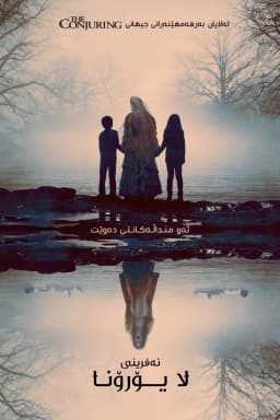 The Curse of La Llorona