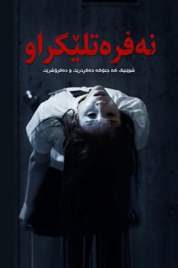 The Cursed: Insatiable Desires