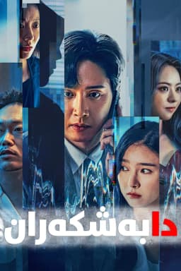 The Distributors