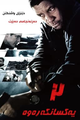 The Equalizer 2