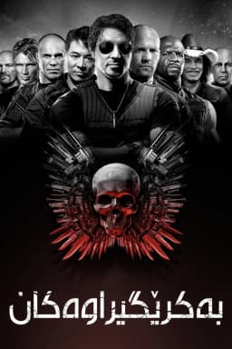 The Expendables