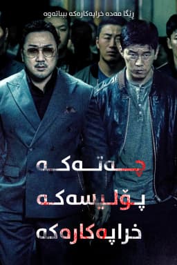 The Gangster, the Cop, the Devil