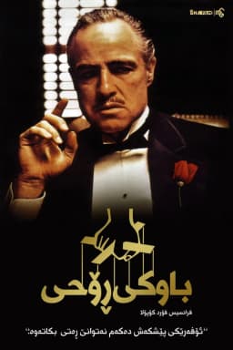 The Godfather