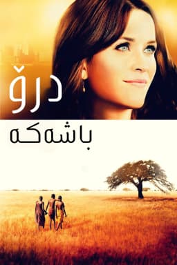 The Good Lie