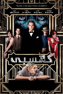 The Great Gatsby