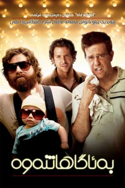 The Hangover