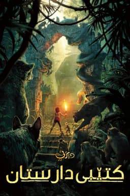 The Jungle Book