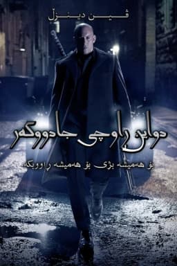 The Last Witch Hunter