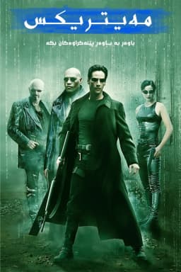 The Matrix