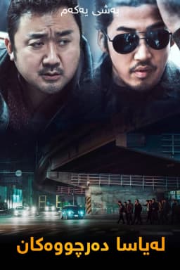 The Outlaws