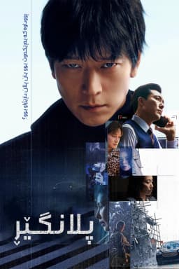 The Plot