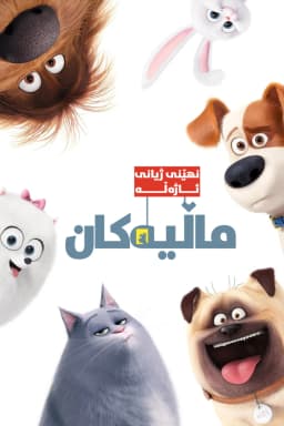 The Secret Life of Pets