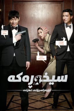 The Spy: Undercover Operation