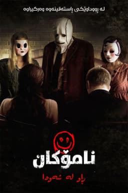 The Strangers