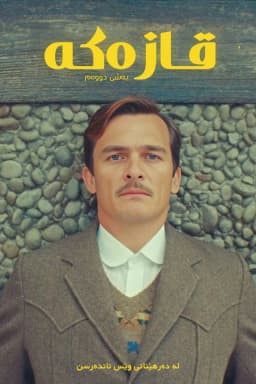 The Swan