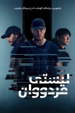 The Terminal List