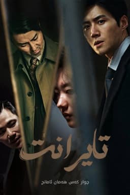 The Tyrant
