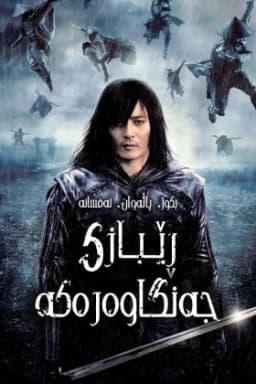 The Warrior's Way