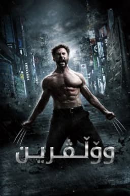 The Wolverine