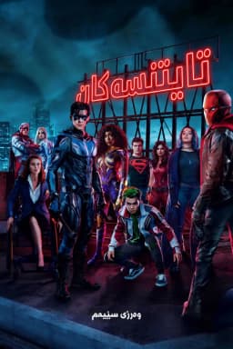 Titans