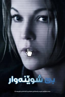 Untraceable