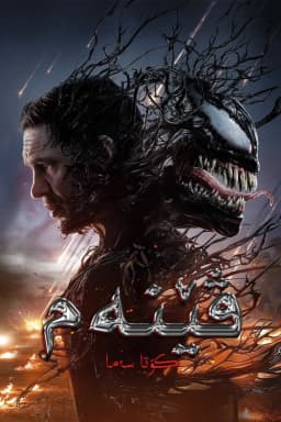 Venom: The Last Dance