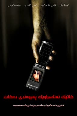 When a Stranger Calls