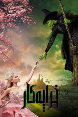 Wicked