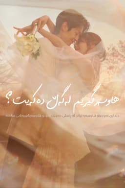 Would You Marry Me?