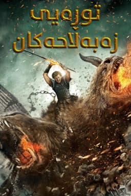Wrath of the Titans