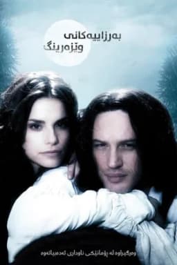 Wuthering Heights