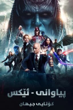 X-Men: Apocalypse