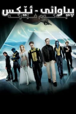 X-Men: First Class