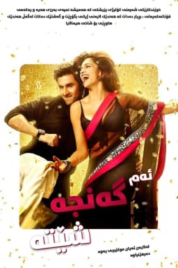 Yeh Jawaani Hai Deewani