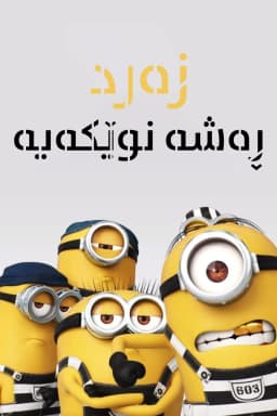 Yellow Is the New Black