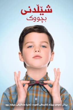 Young Sheldon
