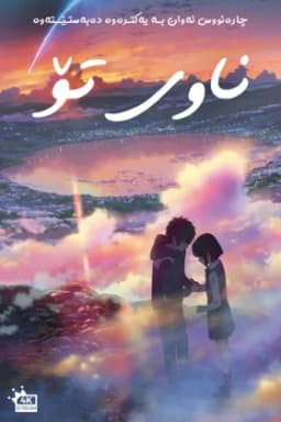 Your Name