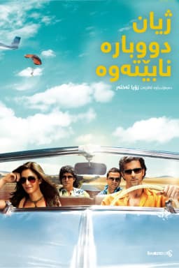 Zindagi Na Milegi Dobara