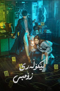 Zombie Detective