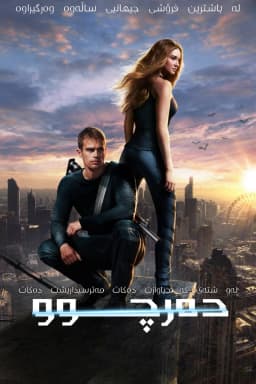Divergent