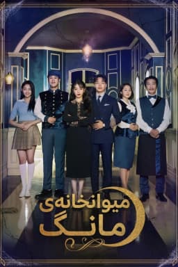 Hotel Del Luna