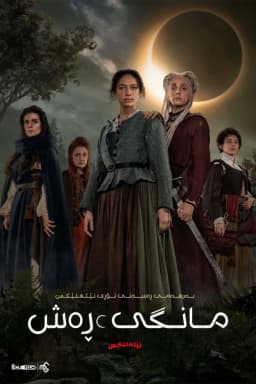 Luna Nera