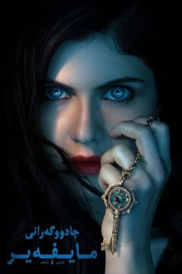 Mayfair Witches