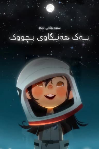 One Small Step