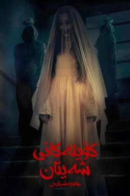 Satans Slaves 2: Communion