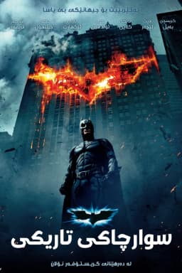 The Dark Knight