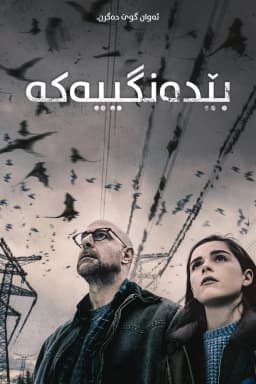 The Silence