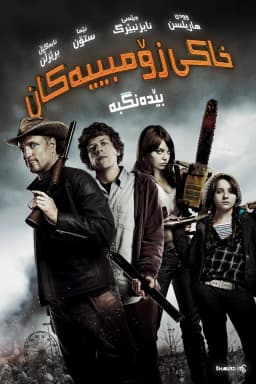 Zombieland